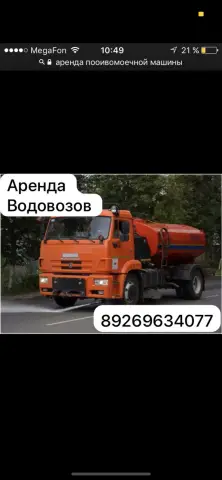 Аренда поливомоечных машин